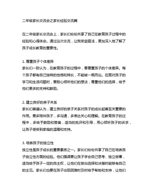 二年级家长交流会之家长经验交流篇