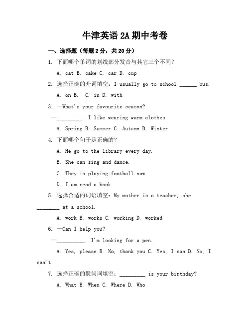 牛津英语2A期中考卷
