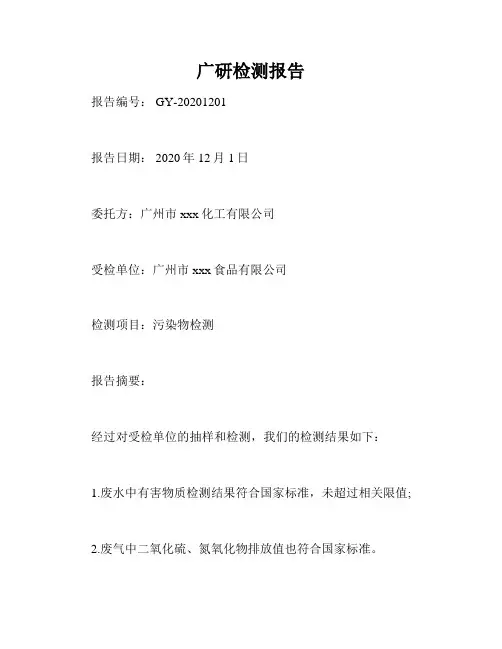 广研检测报告