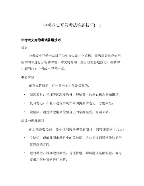 中考政史开卷考试答题技巧(一)