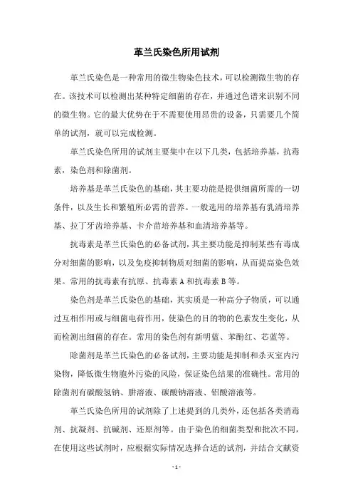 革兰氏染色所用试剂