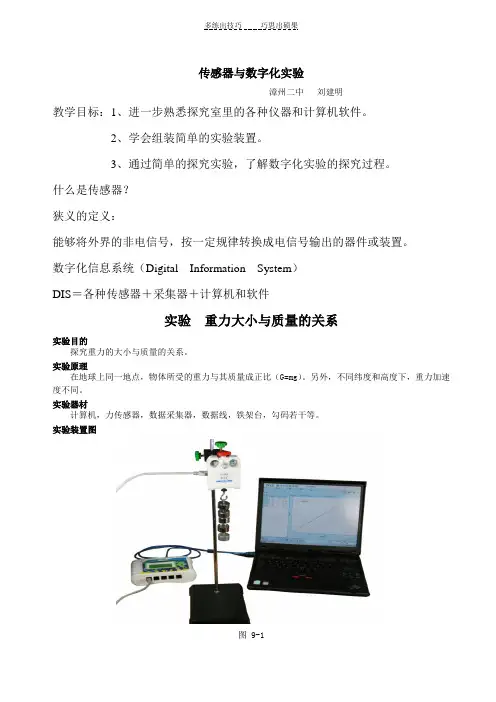 高中物理数字化实验案例漳州二中