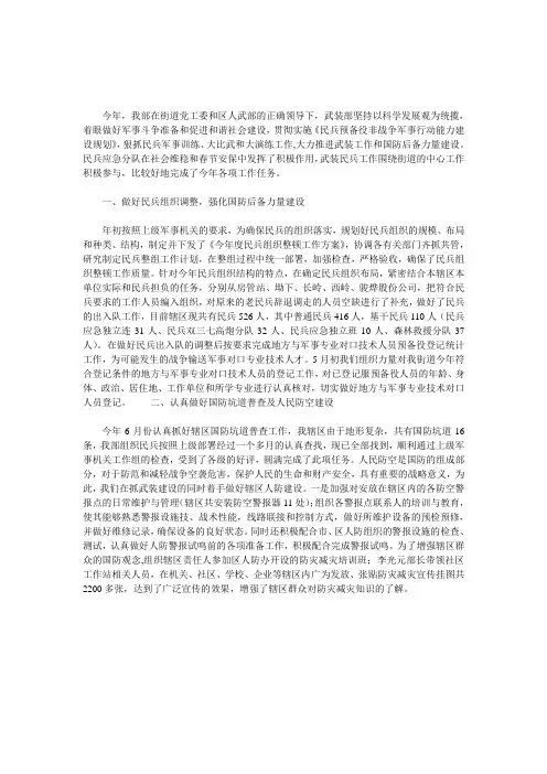 街道武装部工作总结