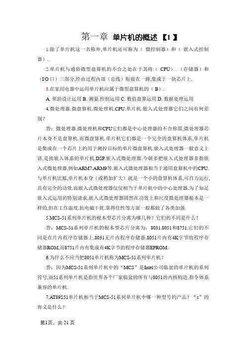 单片机课后习题答案