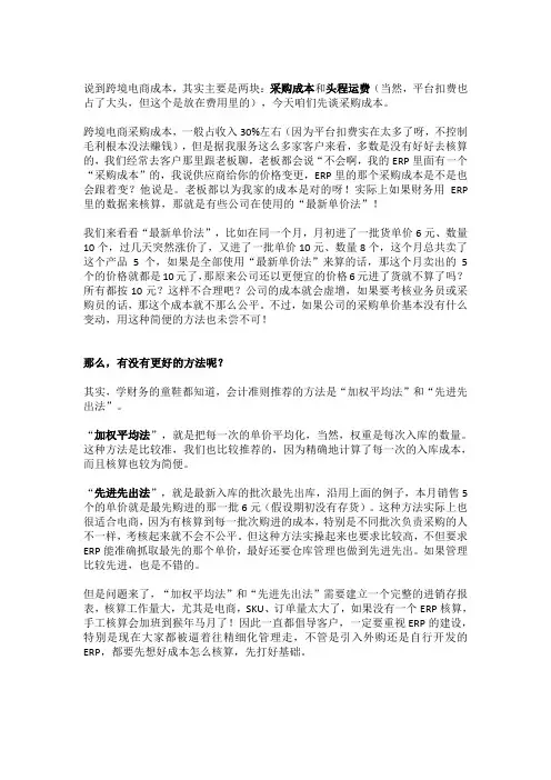 跨境电商成本核算方法!
