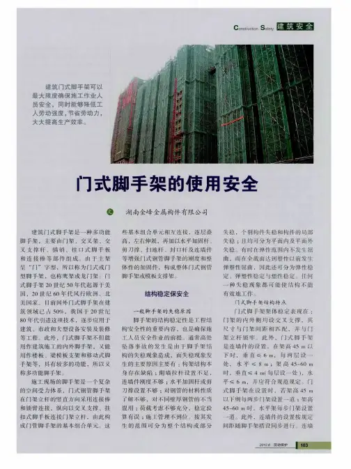 门式脚手架的使用安全