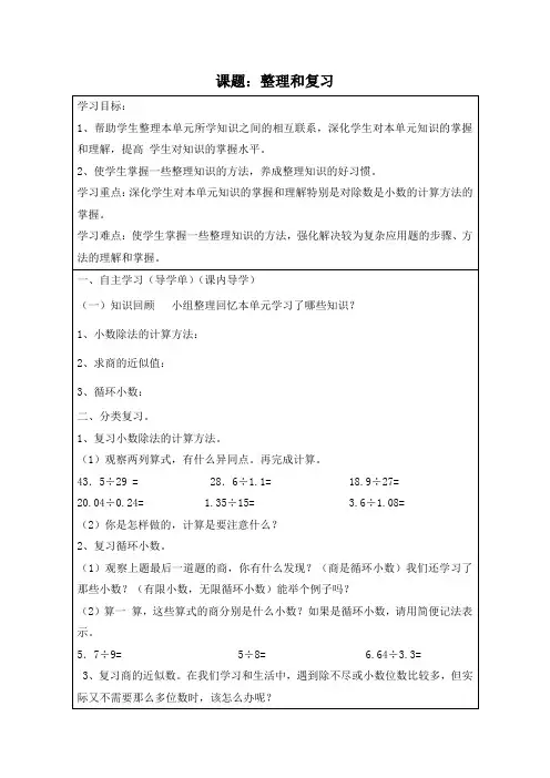 小数除法整理和复习导学案