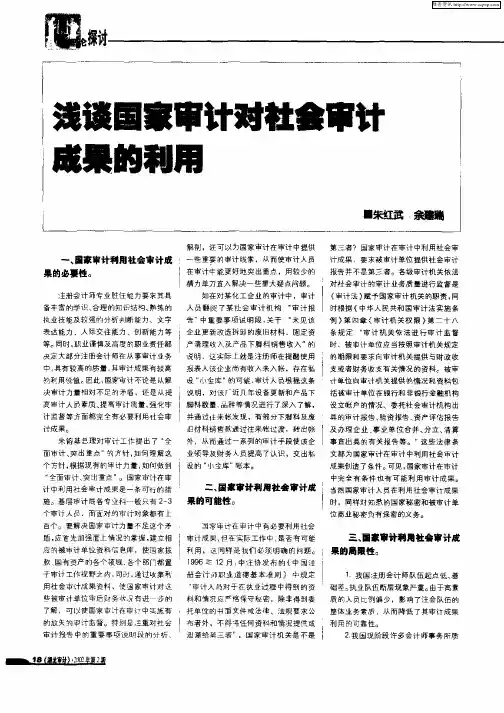 浅谈国家审计对社会审计成果的利用