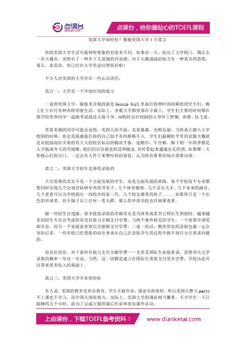 美国大学很轻松？揭秘美国大学4大谎言