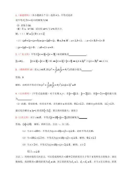 高考数学试题(23)选修4-5不等式选讲