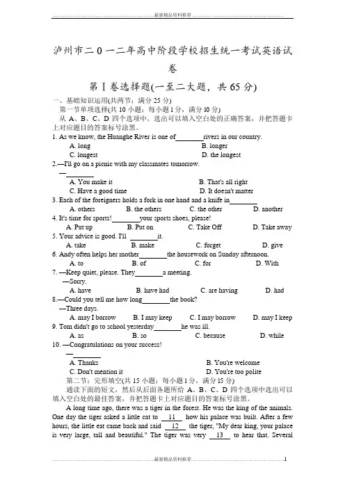 最新四川省泸州市中考英语试题含答案