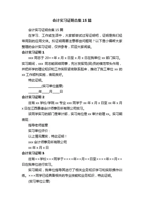 会计实习证明合集15篇