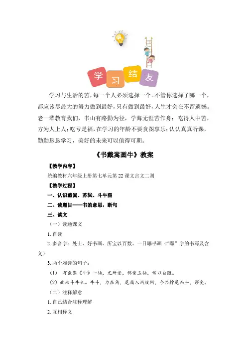 人教部编版六年级语文上册示范课：文言文二则《书戴嵩画牛》教案(第二课时)教案+教学反思(特级教师)