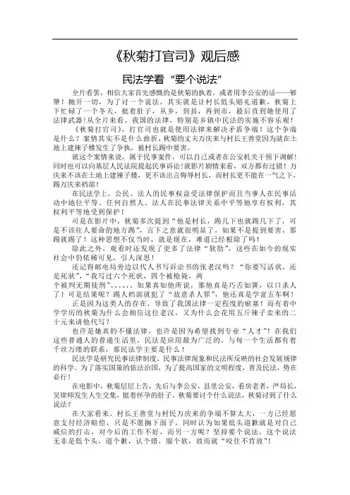 《秋菊打官司》观后感——民法学分析