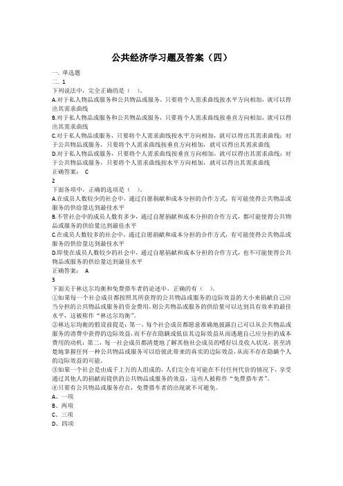 公共经济学习题及答案(四)期末考试题库高培勇