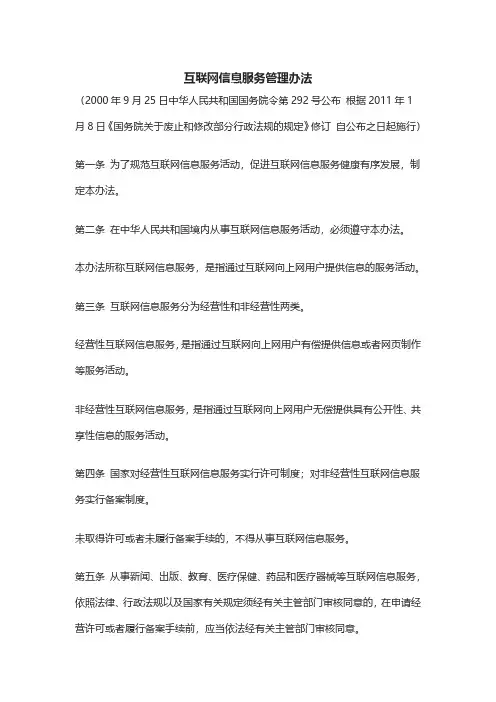 互联网信息服务管理办法