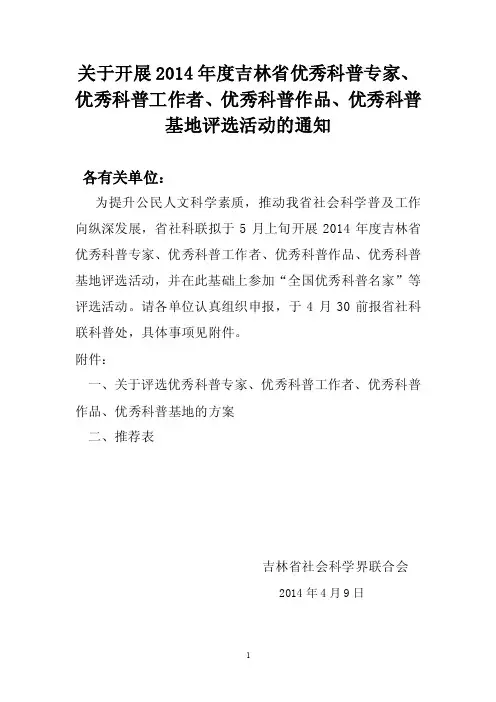 关于评选优秀科普专家、优秀科普工作者、优秀科普作品