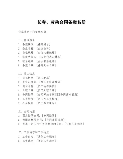 长春、劳动合同备案名册