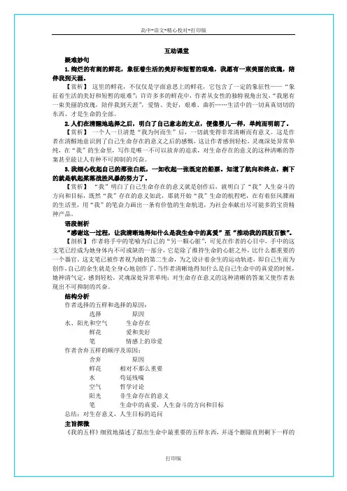 苏教版语文高一苏教语文必修一专题一《我的五样》文本素材