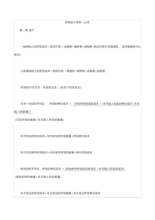 (完整版)初级会计实务公式汇总