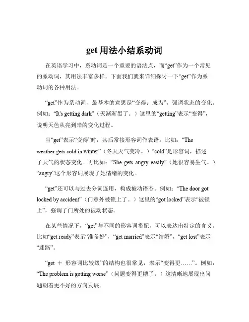 get用法小结系动词