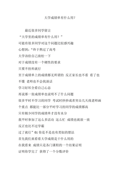 大学成绩单有什么用？