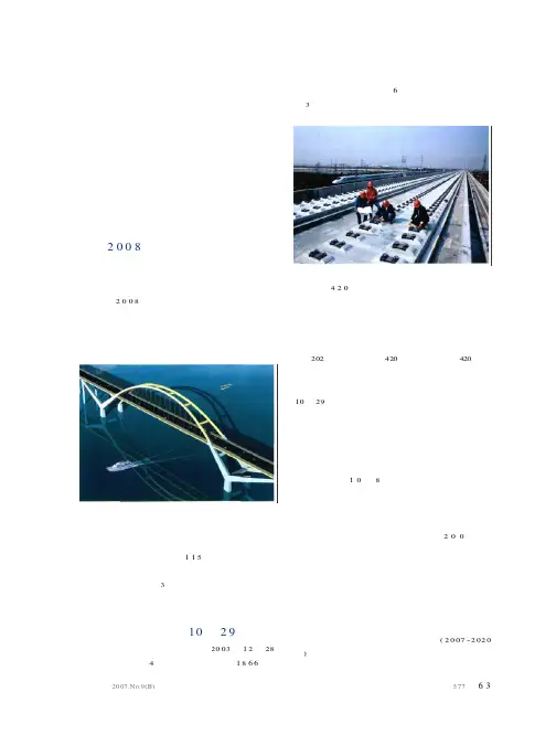 北京2008奥运会重点配套工程——京津城际轨道交通工程稳步推进