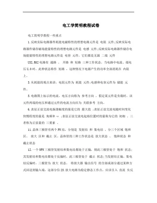电工学简明教程试卷