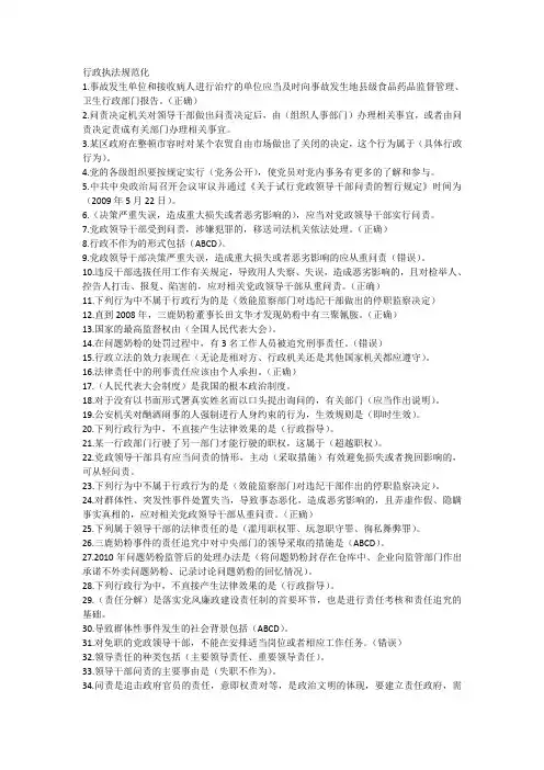 行政执法规范化在线学习答案(部分)