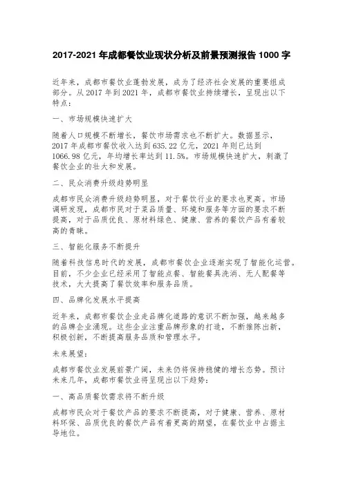 2023年成都餐饮业现状分析及前景预测报告
