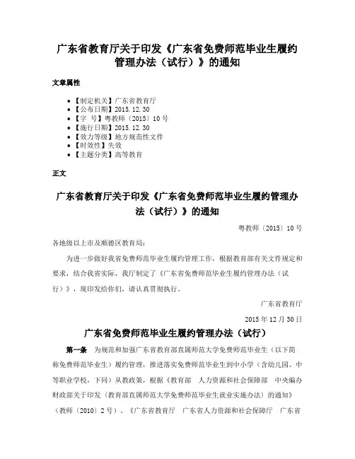 广东省教育厅关于印发《广东省免费师范毕业生履约管理办法（试行）》的通知