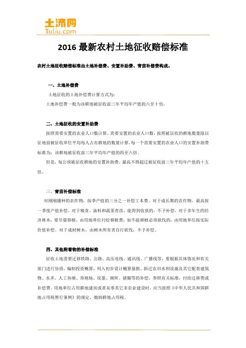 2016最新农村土地国家征收赔偿标准