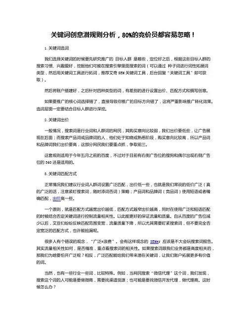网络营销-关键词创意潜规则分析,80%的竞价员都容易忽略 - 副本