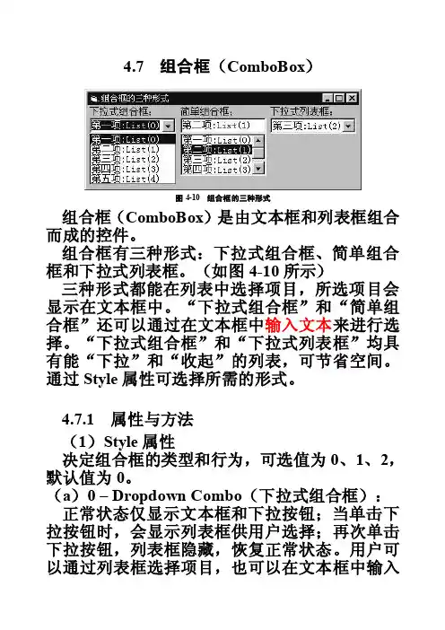组合框（COMBOBOX）