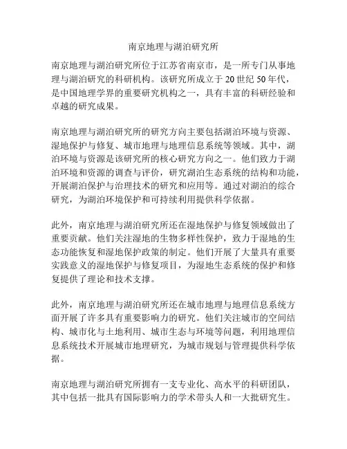 南京地理与湖泊研究所