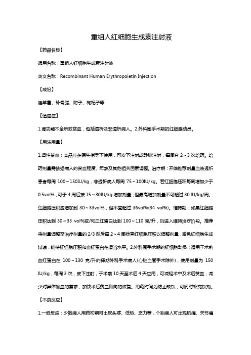 重组人红细胞生成素注射液