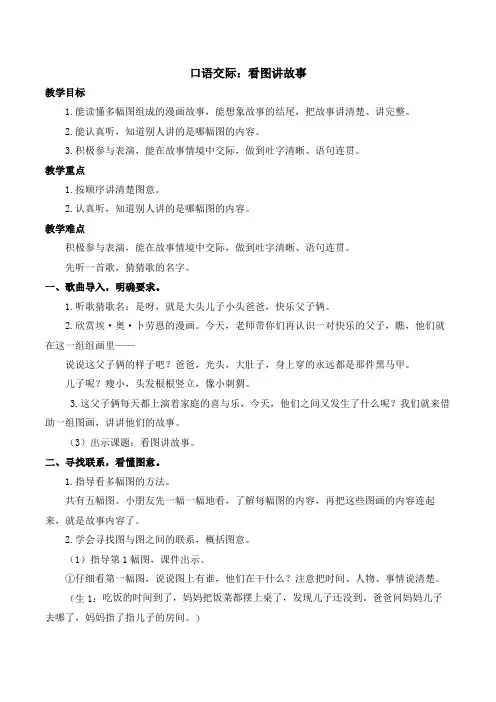 最新2023秋统编版语文二年级上册第七单元 口语交际：看图讲故事【教案】