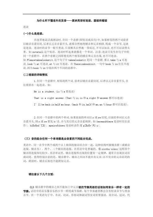 英语连读规则