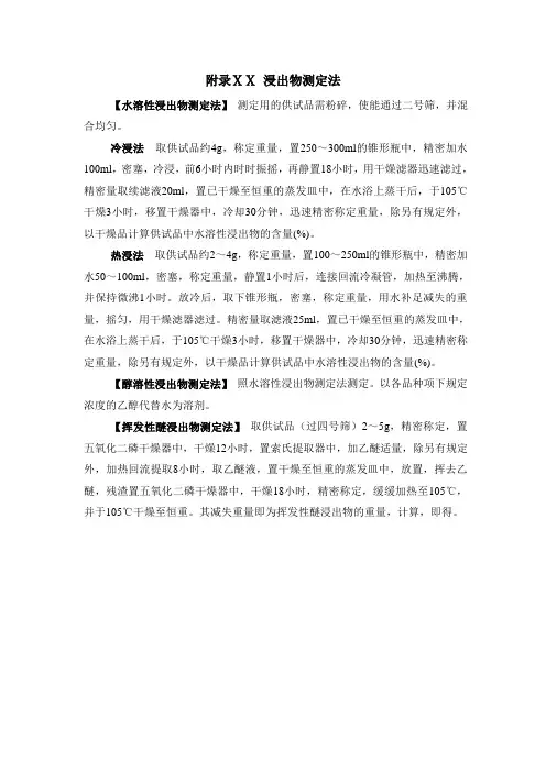 浸出物