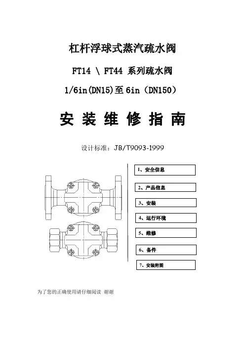 FTFT疏水阀说明书