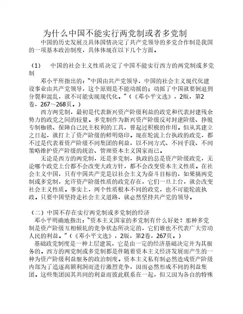 为什么中国不能实行两党制或者多党制