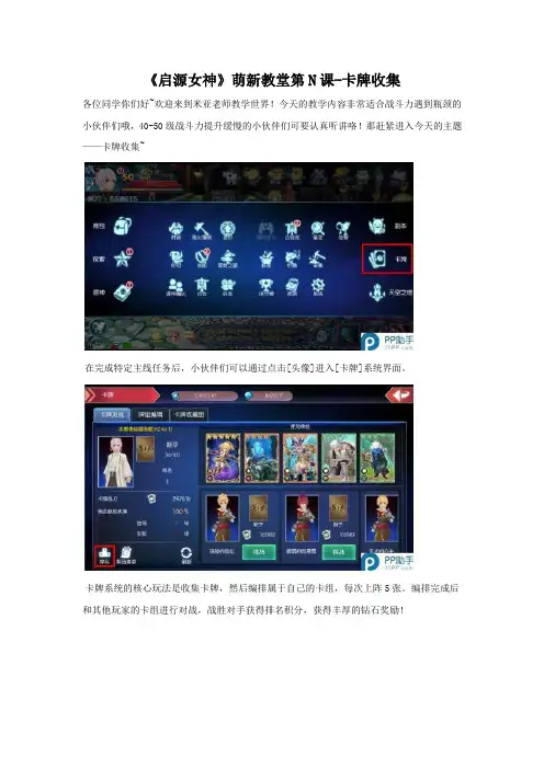 启源女神怎样收集卡牌 卡牌攻略