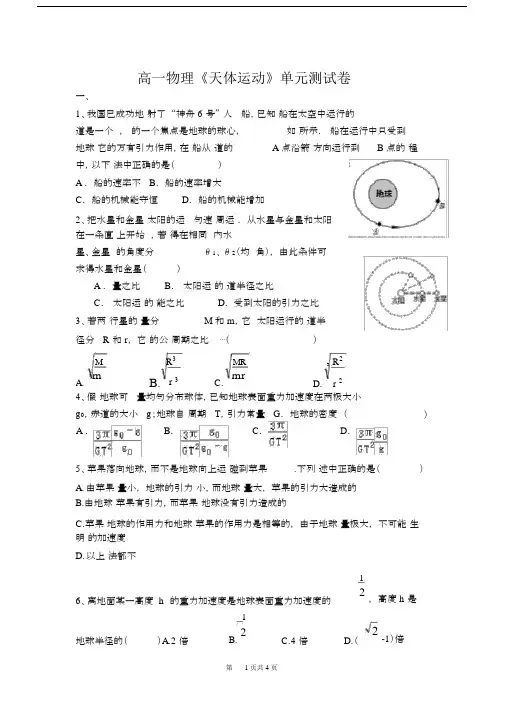 完整word高一物理《天体运动》单元检测卷.docx