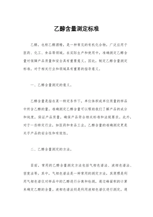 乙醇含量测定标准