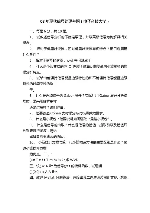 08年现代信号处理考题（电子科技大学）