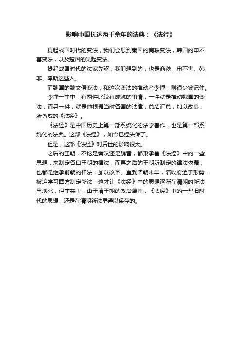 影响中国长达两千余年的法典：《法经》