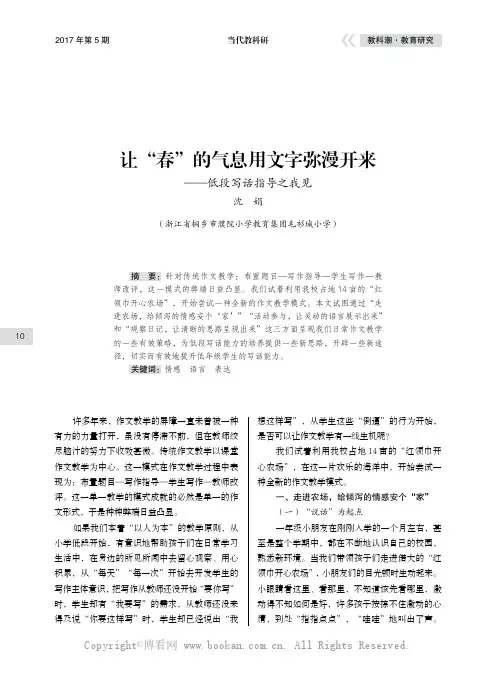 让“春”的气息用文字弥漫开来——低段写话指导之我见