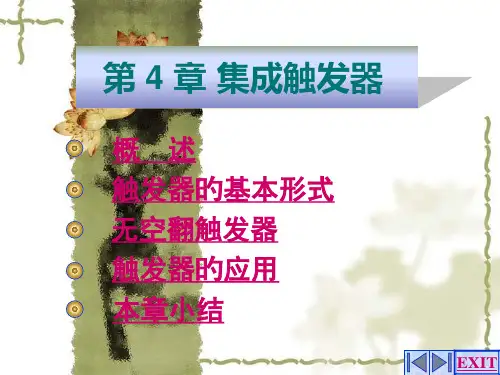 数字电子技术基础简明教程第三版