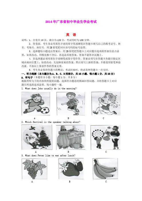 广东省2014年中考英语真题试题(含答案)(1)