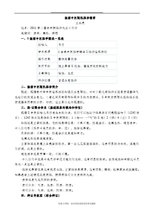最新振荡中医随机脉诊精要 王永民